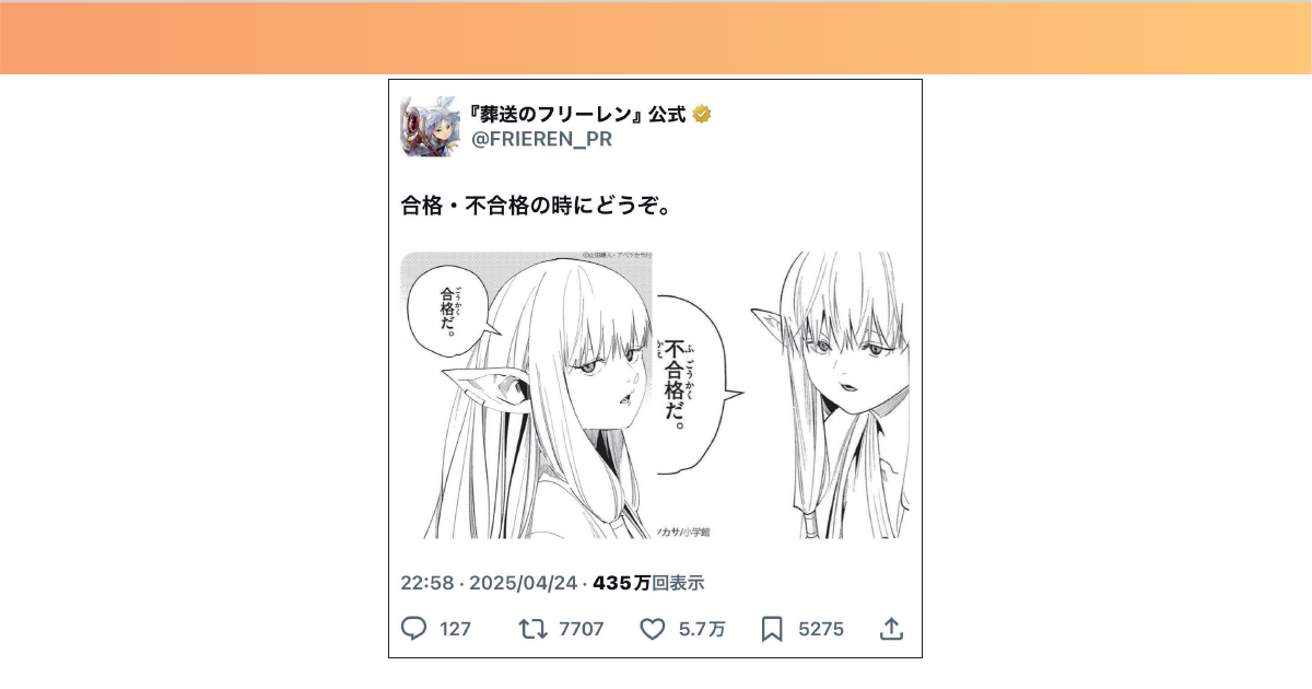 24年開始のBlueskyでフォロワー数7.7万　語らずに伝える、『葬送のフリーレン』公式