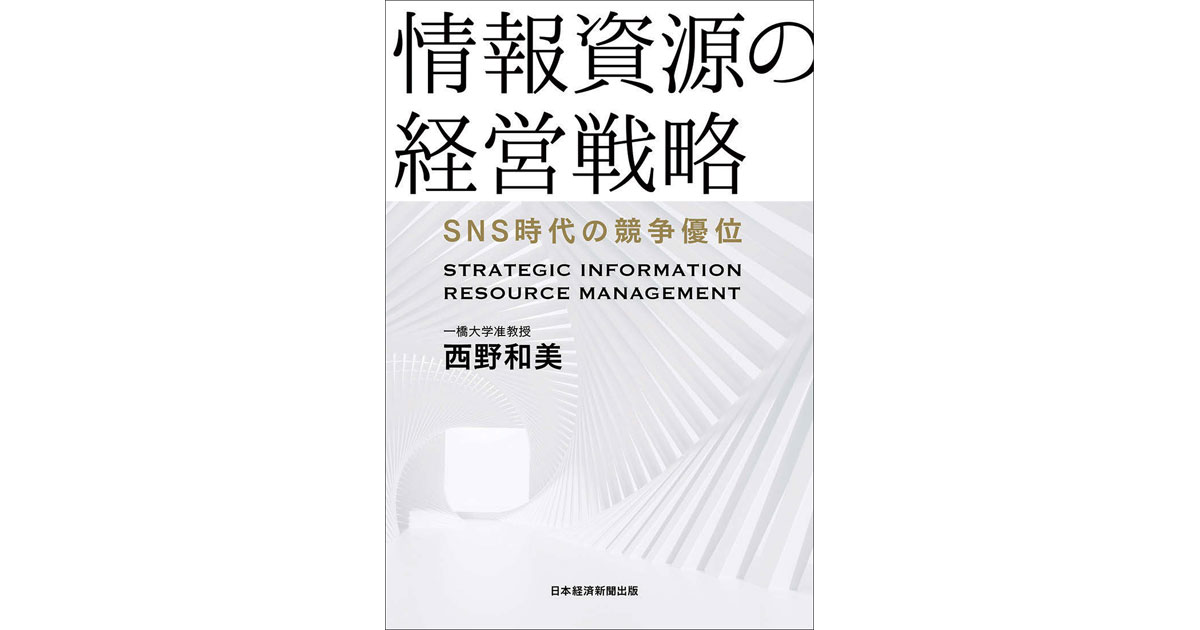 情報の流れを捉え、企業価値の創造につなげる