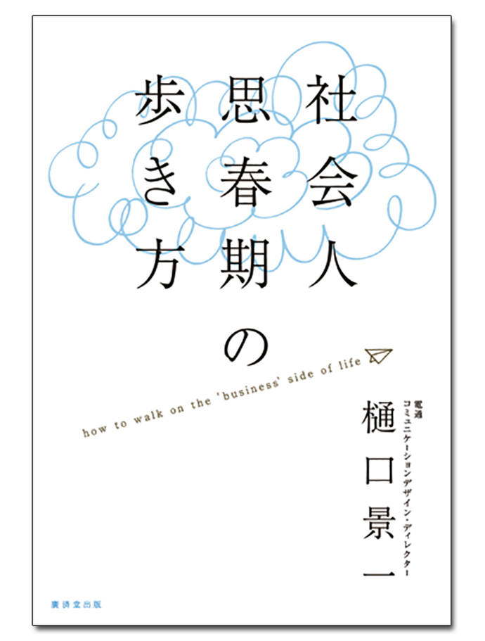 今月のおすすめ本：「社会人思春期の歩き方」ほか