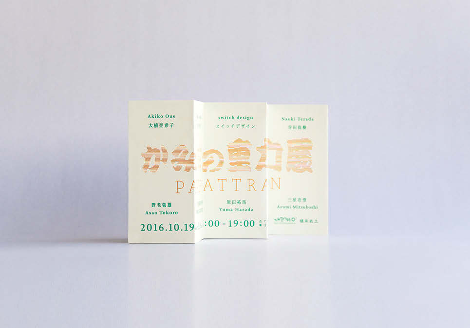 [PR] かみの工作所10周年企画「かみの重力」展、 金沢21世紀工芸祭