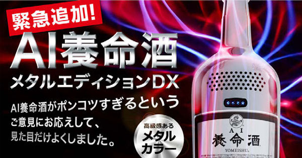 [PR] プッシュ型の広告が効かない世代に「AI養命酒」でコミュニケーション