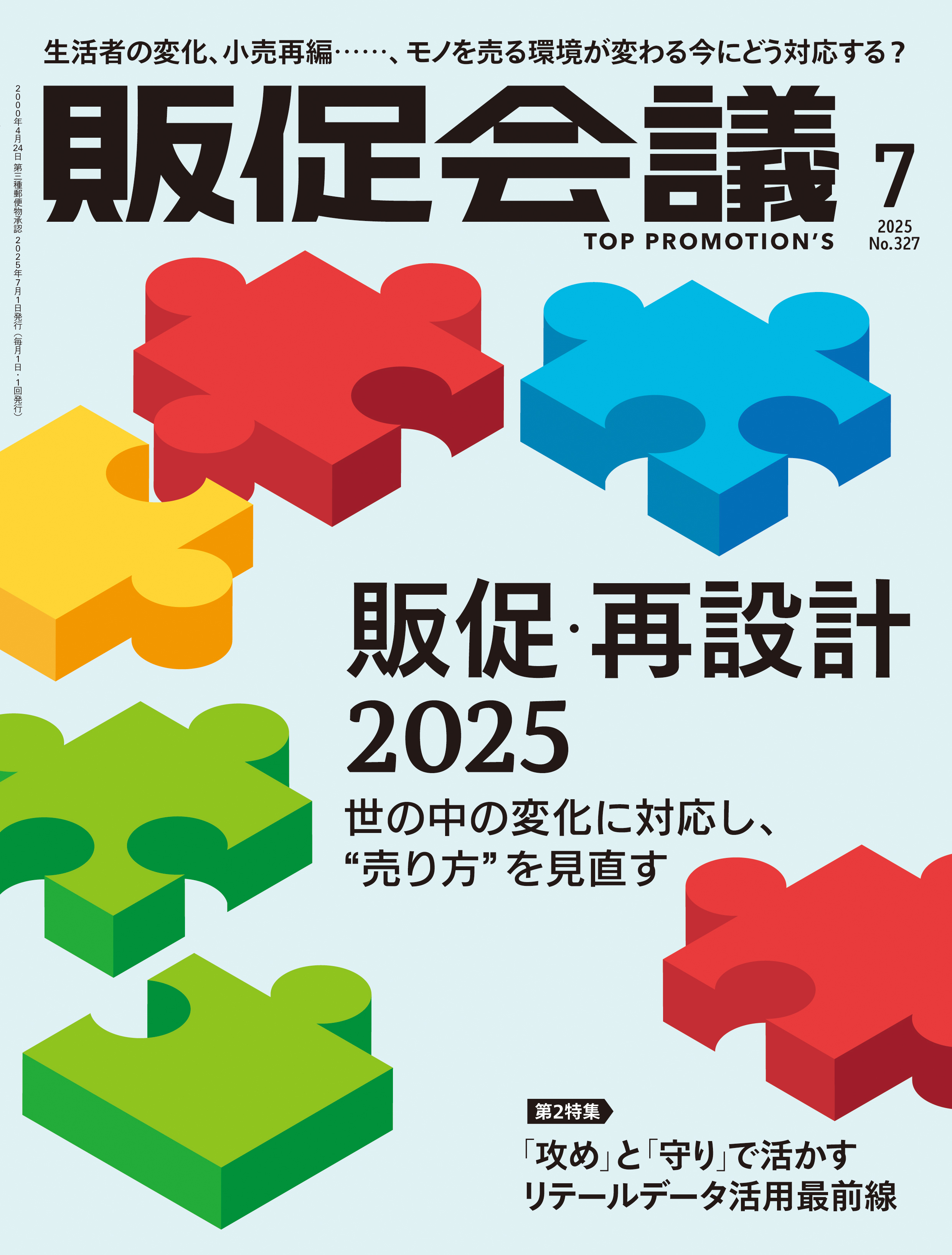 2025年07月号