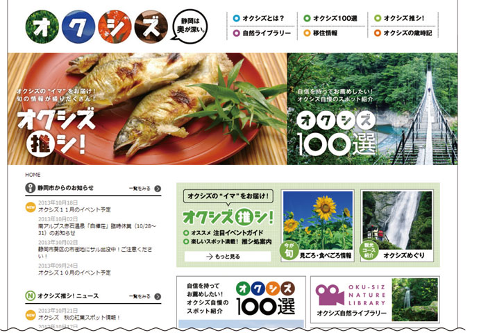 「オクシズ推し！」で山間地の観光資源を見える化
