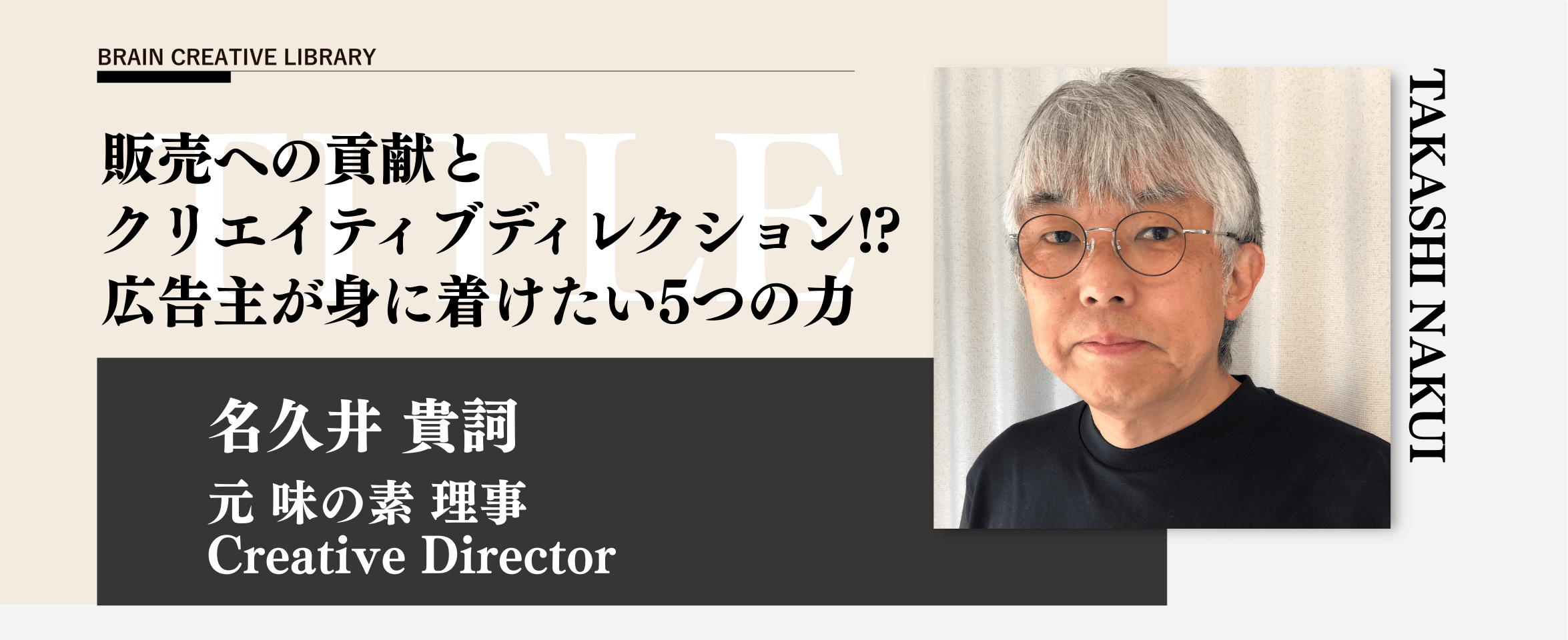 クリエイティブライブラリー　名久井貴詞編のアイキャッチ画像