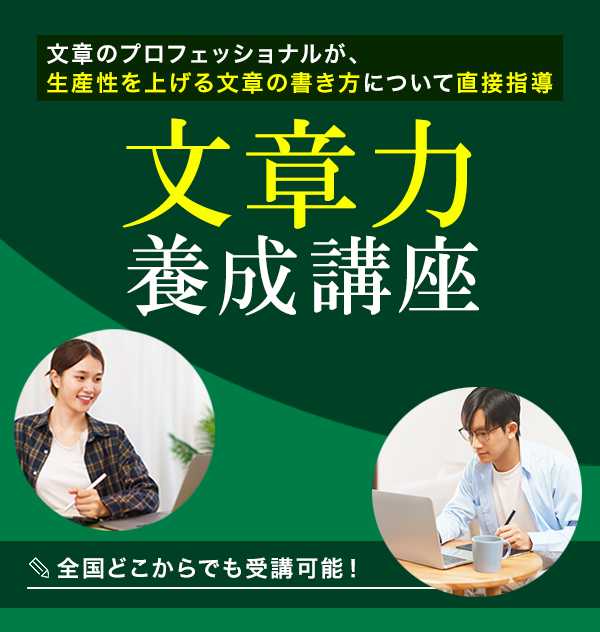 文章力養成講座のアイキャッチ画像