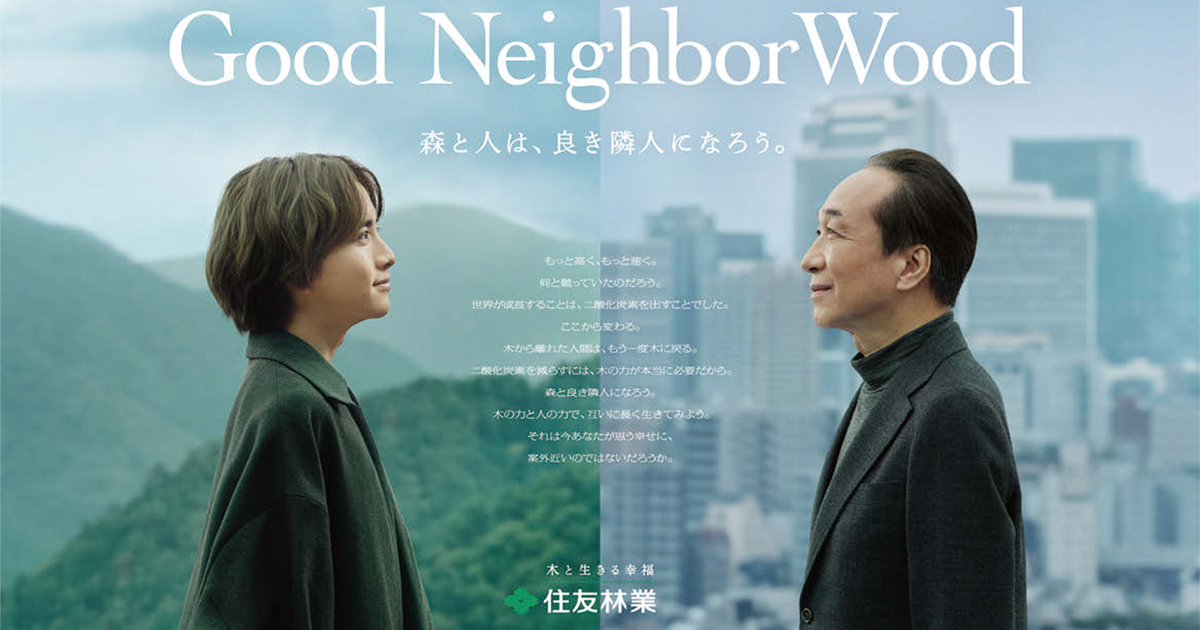 [PR] 森と人とが会話する住友林業の企業広告