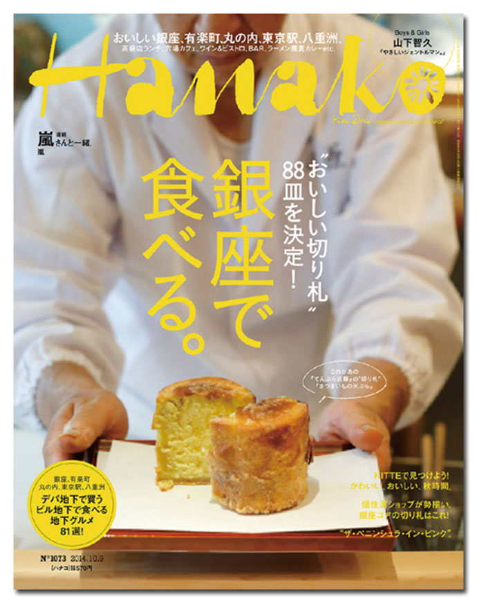 『Hanako』最近のヒット企画は「女を磨け！」「ハワイ、何度でも。」