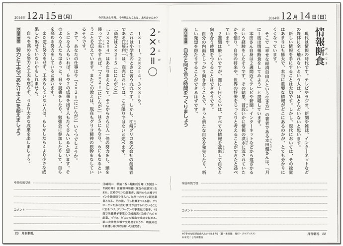 毎日の朝礼スピーチネタをお届け、インナー広報担当者も注目する『月刊朝礼』の裏側