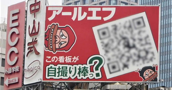 独自のデザインやデジタルとの連動で話題になった屋外看板