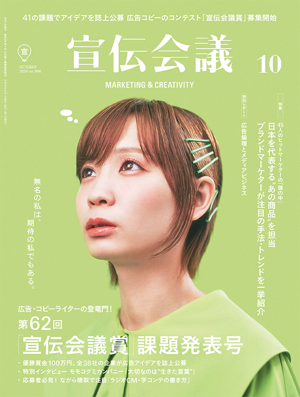 2024年10月号