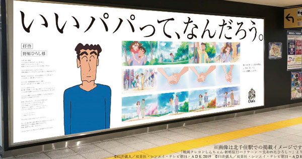 [PR] Oisix、人気アニメ「クレヨンしんちゃん」とコラボしたメッセージ広告を春日部駅に掲出