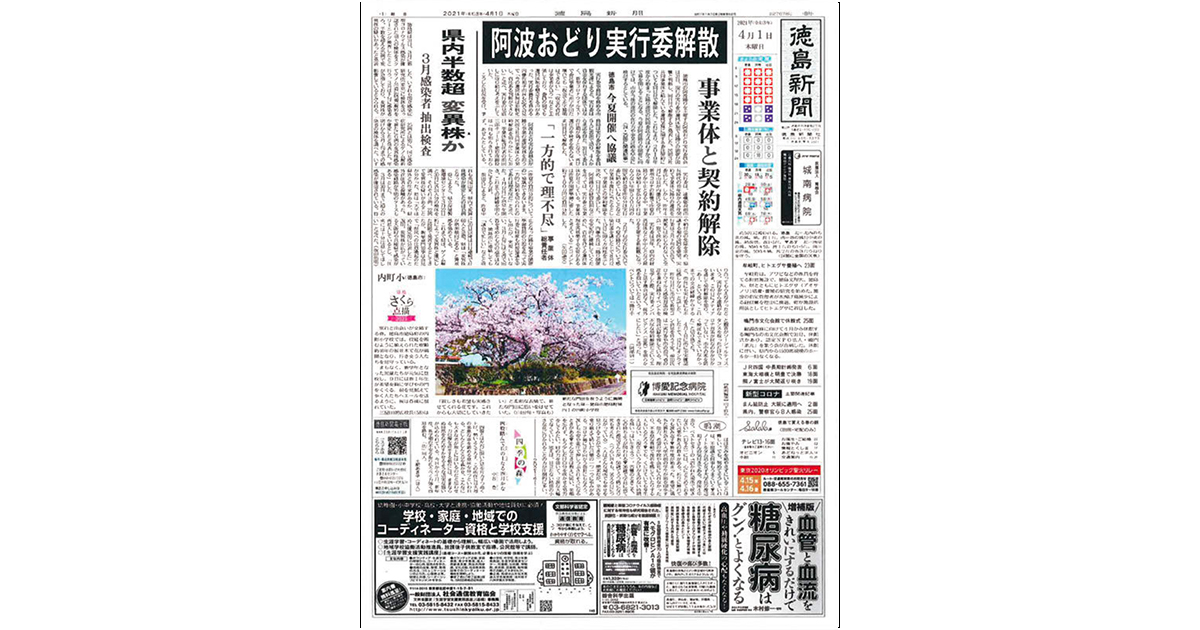 徳島新聞の「デジタルシフト宣言」 Webとの共存に本気の構え示す