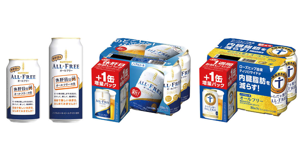[PR] 「オールフリー」が休肝日テーマに飲用促進 目標は前年比15％増
