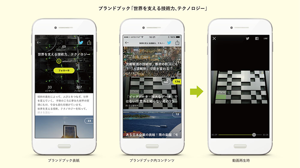 [PR] 広く社会に向け、日立の想いを語りたい