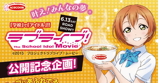 [PR] CM事前告知で『ラブライブ』ファン以外にも拡散