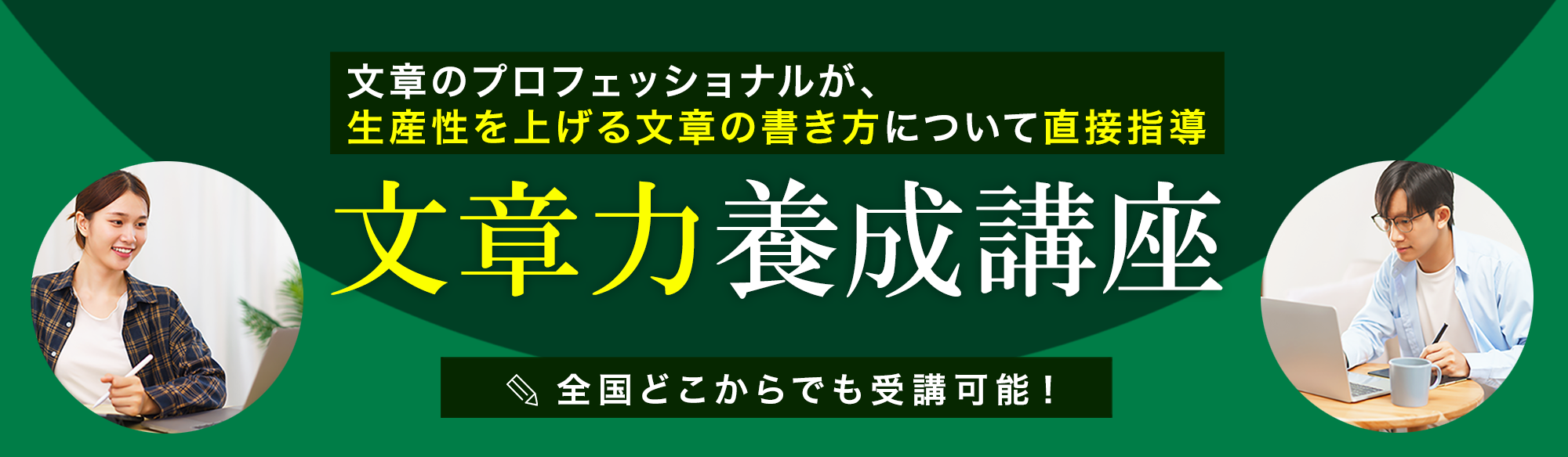 文章力養成講座のアイキャッチ画像