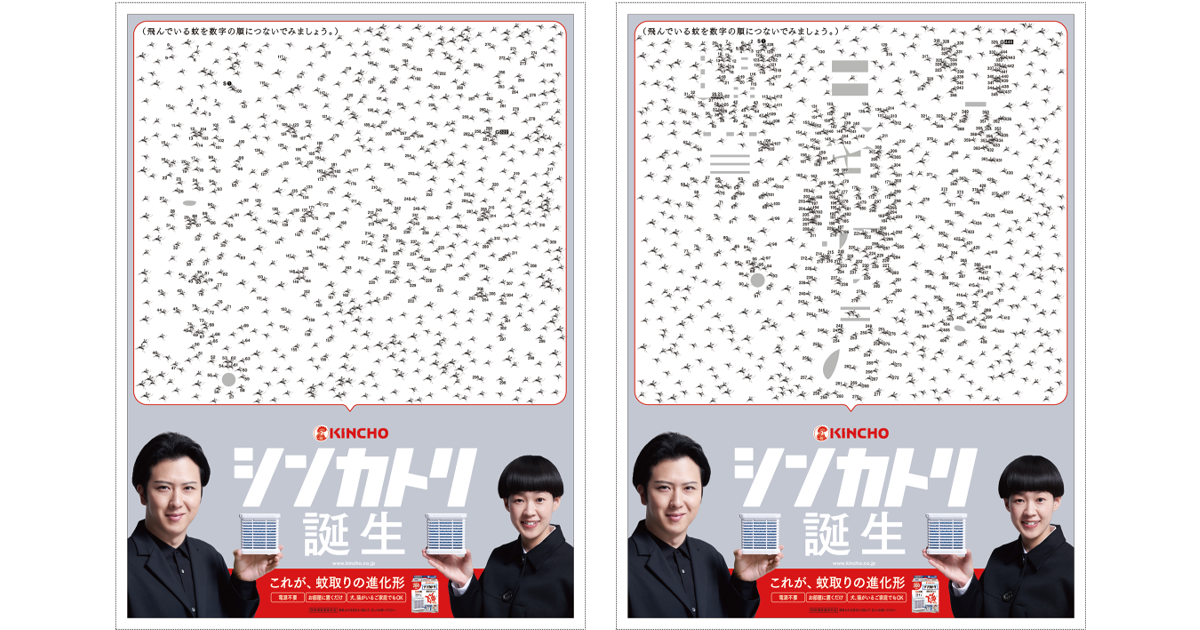 大日本除虫菊／シンカトリ「蚊文字新聞2024」新聞