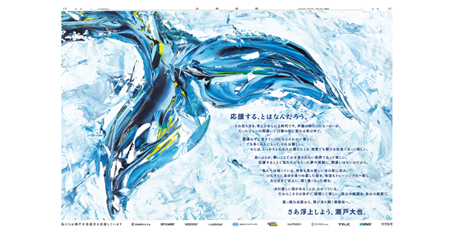 [PR] 世界水泳選手権に挑む瀬戸大也へ、CHARIS & Co.など10社が応援広告を出稿