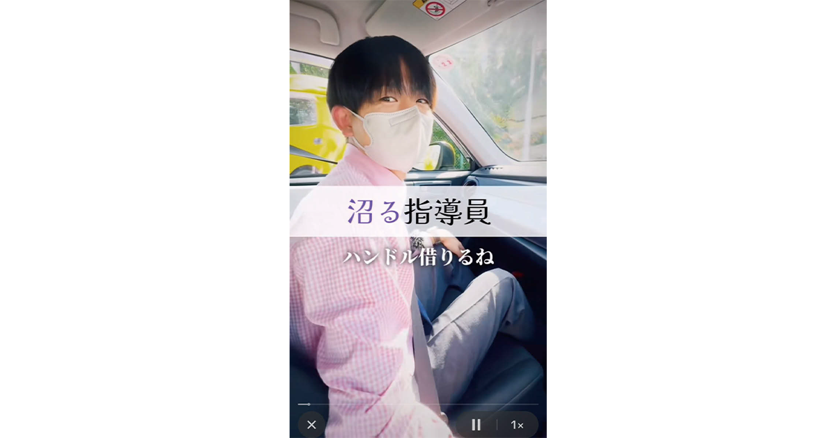 「沼る指導員」や運転に役立つ動画が好評　校風を伝え、他校との差別化を図る