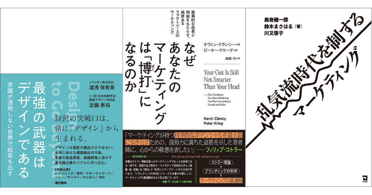 5月の広告・マーケティング関連新刊6選 | 宣伝会議
