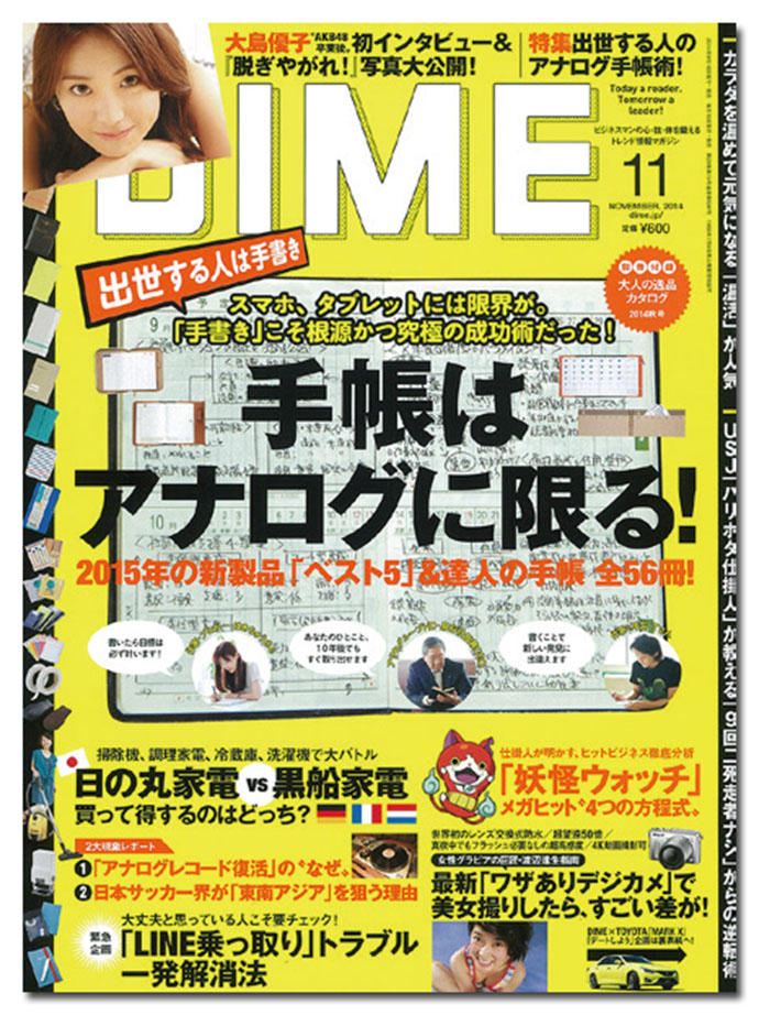 『DIME』編集長「共同商品開発もできます、気軽にお声がけください！」