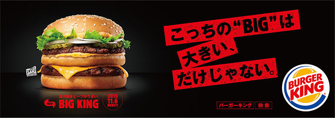 ハンバーガー競争時代に突入！他との違いを実感させるバーガーキングの
