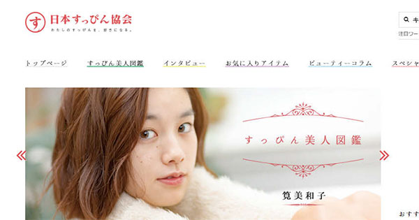 [PR] 専門家執筆の美容メディアとライフログアプリの連携で目指すもの