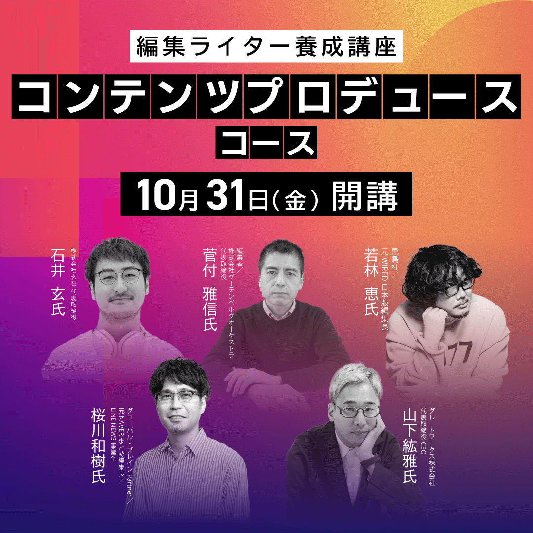 川喜田煉七郎・武井勝雄　『構成教育大系』 編集・ライター養成講座 コンテンツプロデュースコース | 宣伝会議の