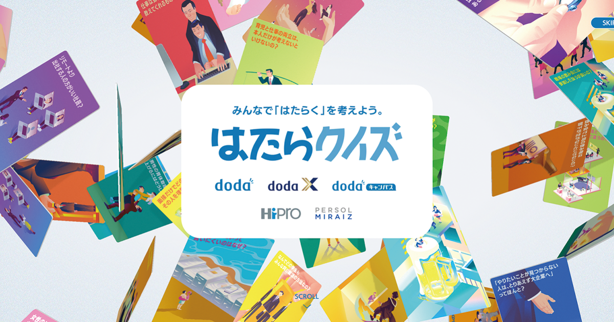 働き方にまつわるあらゆる疑問を100問のクイズとイラストで表現