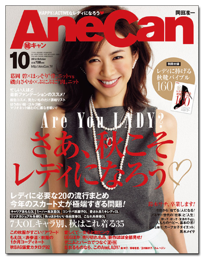 『AneCan』 福田葉子編集長「情報は早ければ早いほど役立ちます」