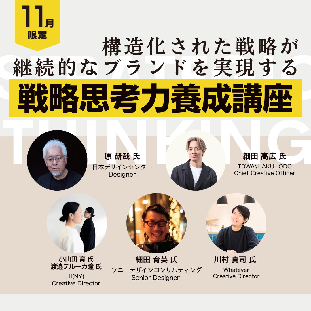 ブレーンクリエイティブライブラリー テーマ強化講座 戦略思考力養成講座