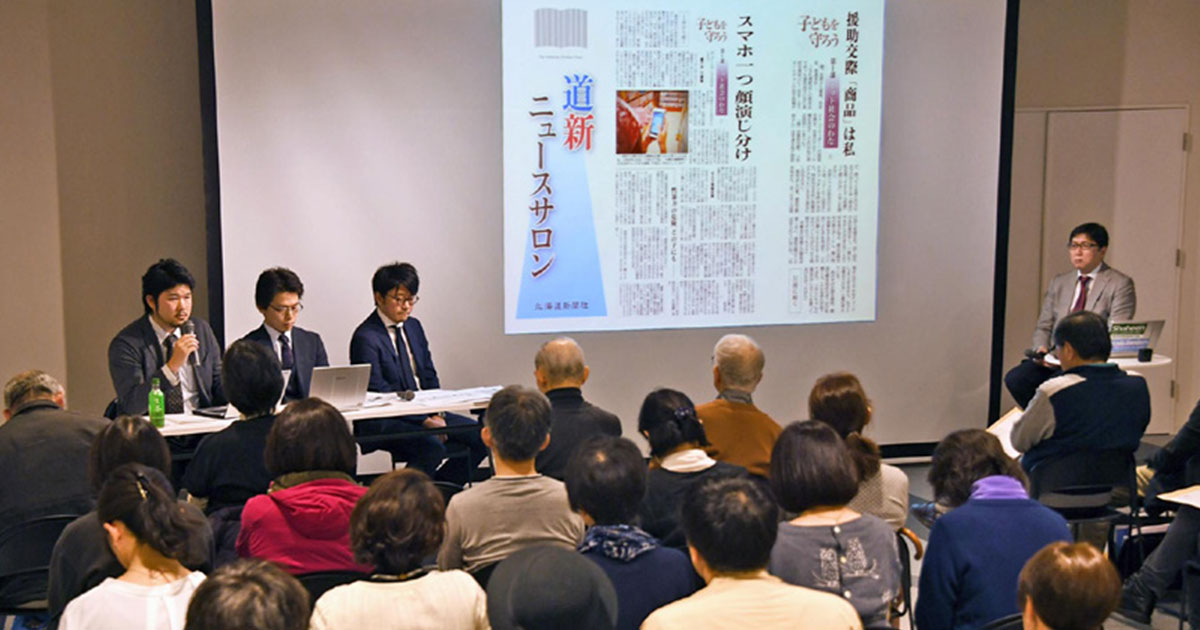 国内外の拠点から「北海道民」視点でニュースを発信