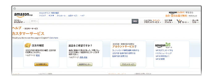 先進企業のカスタマーエクスペリエンス向上戦略 Amazon.co.jpの流儀