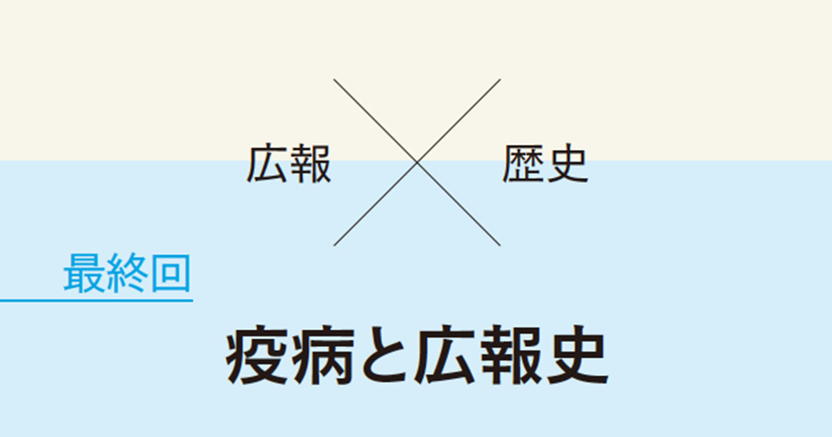 広報の失敗が不信を招く─ 炭疽菌事件と危機管理広報