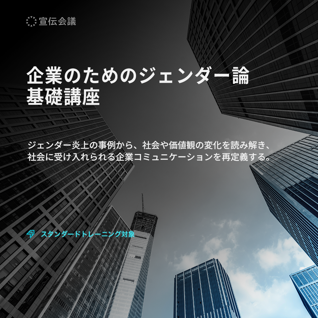 企業のためのジェンダー論基礎講座のアイキャッチ画像