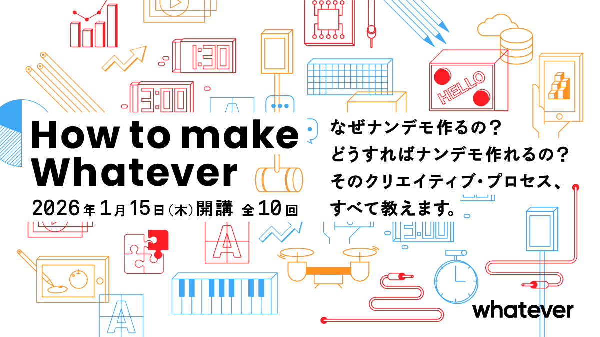 How to make Whateverのアイキャッチ画像