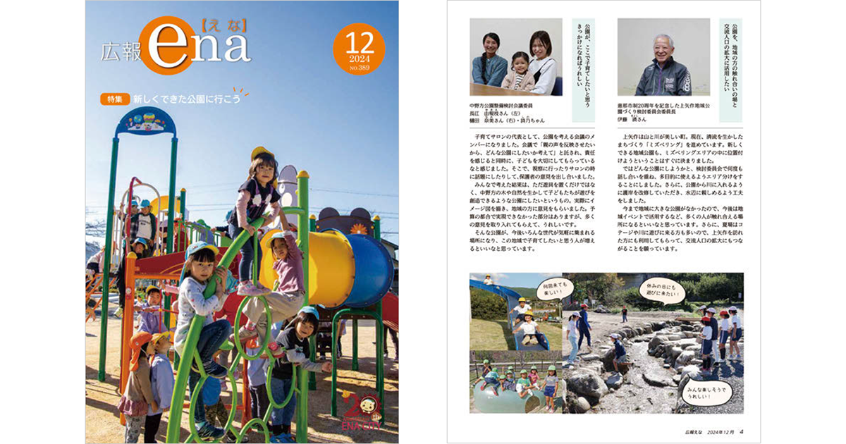 自治体広報誌の切り口・注目テーマ「公園」