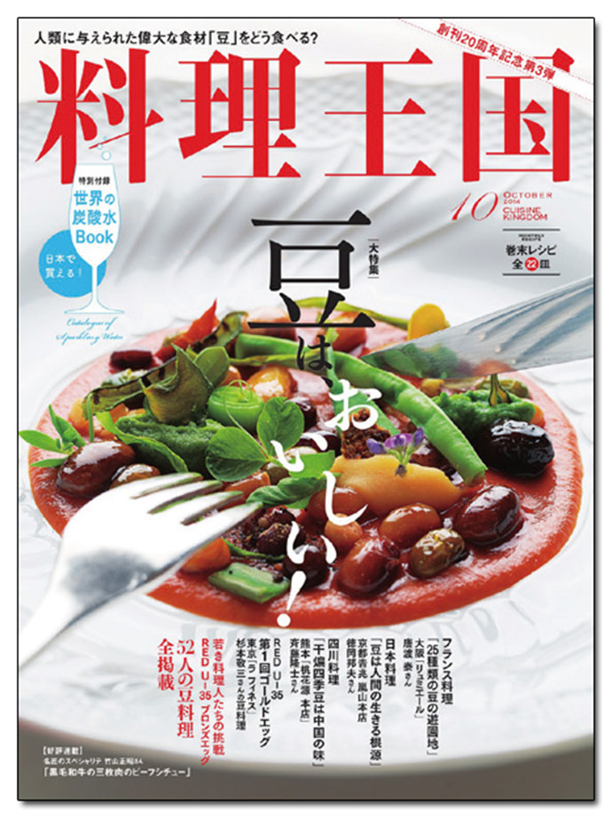 『料理王国』編集長「発信元の企画の鋭さ、鮮度、時代への切り込みこそが重要」