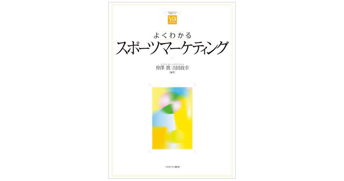 SNSが浸透した時代のスポーツスポンサーシップの効果とは