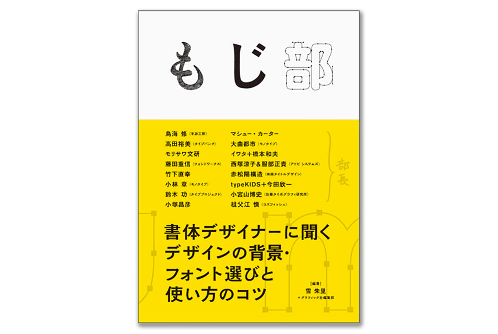 今月のおすすめ本・『オリンピックとデザインと政治学』、『もじ部』ほか