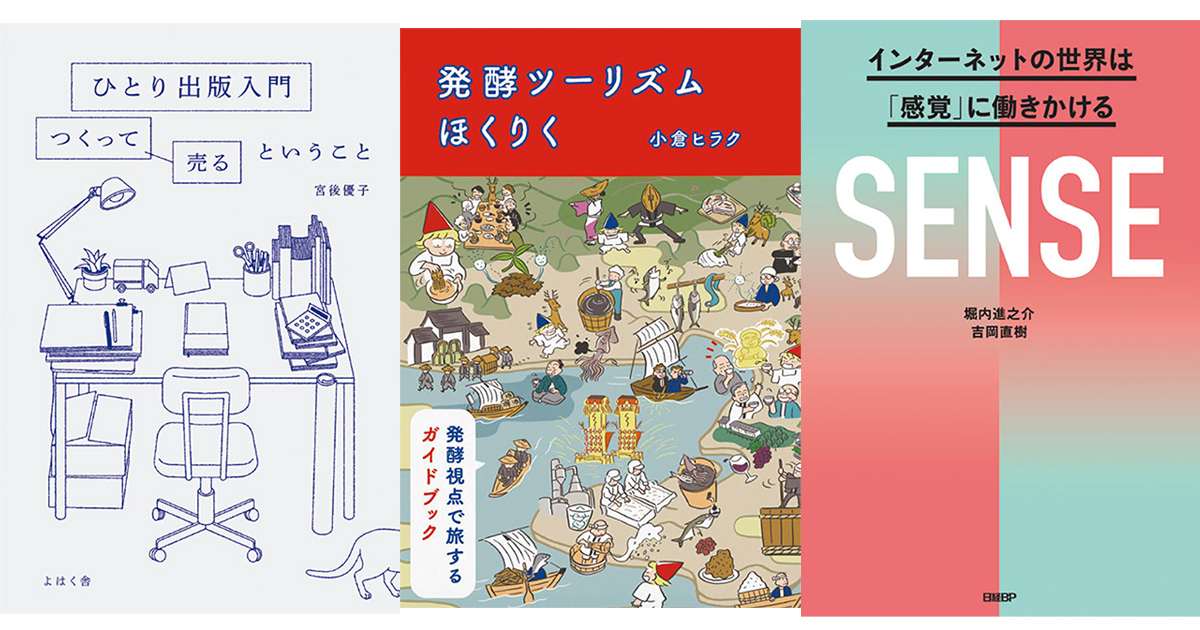 今月のブレーン編集部おすすめの本