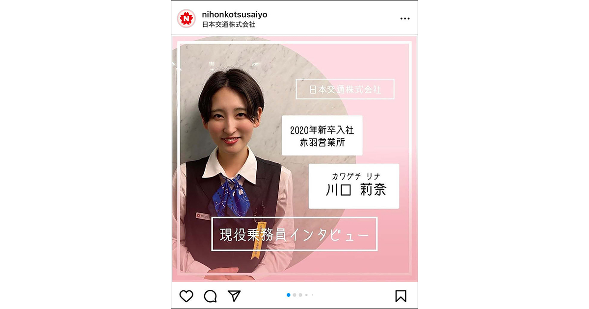 日本交通、採用活動を通して業界全体のイメージを変える