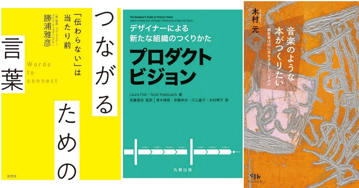 今月のブレーン編集部おすすめの本