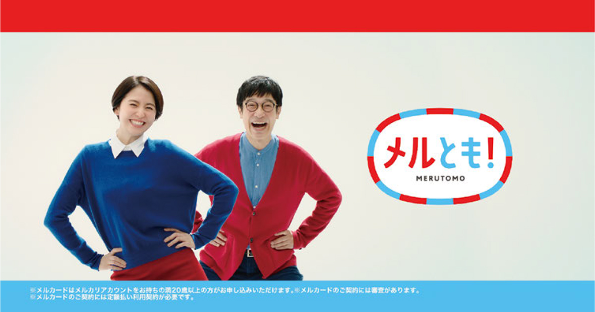 [PR] メルカリのやさしい世界観とおトク感を堺雅人と長澤まさみがかわいく伝えたCM