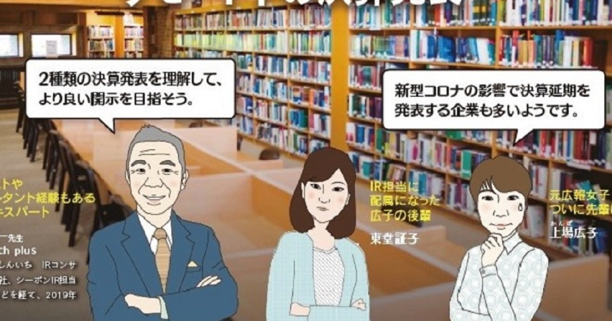 リモート下の決算発表