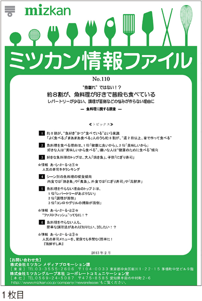 実績は100本超え。ミツカンが調査リリースに注力する理由
