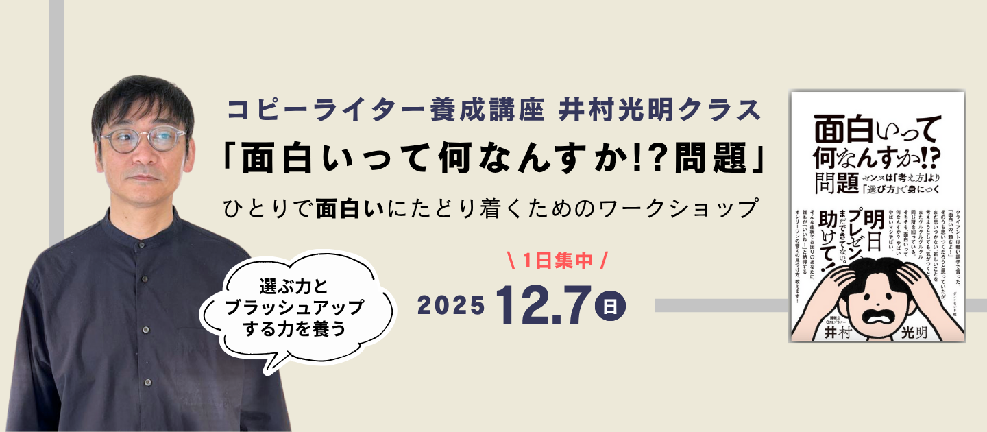 「面白いって何なんすか問題」 ひとりで面白いにたどり着くためのワークショップのアイキャッチ画像