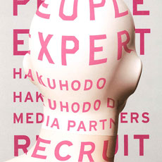 [PR] 人事担当者に聞きました（2）博報堂の「PEOPLE EXPERT」とは？