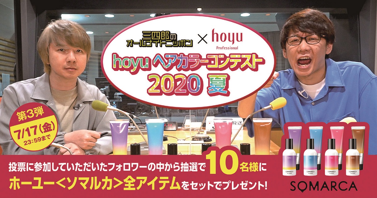 商品カテゴリの認知拡大を目指しラジオ番組と異色のコラボ！