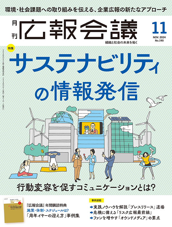 2024年11月号